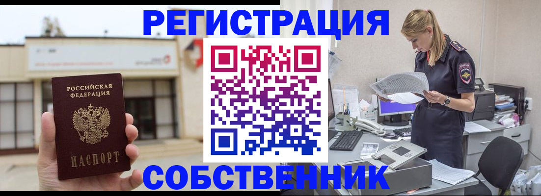 прописка 2025 в Зверево