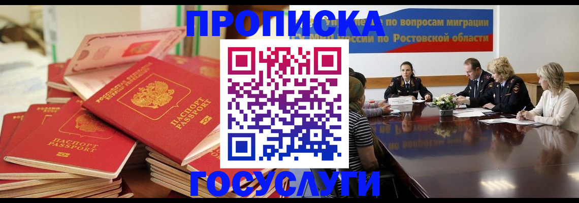 прописка для работы в Зверево